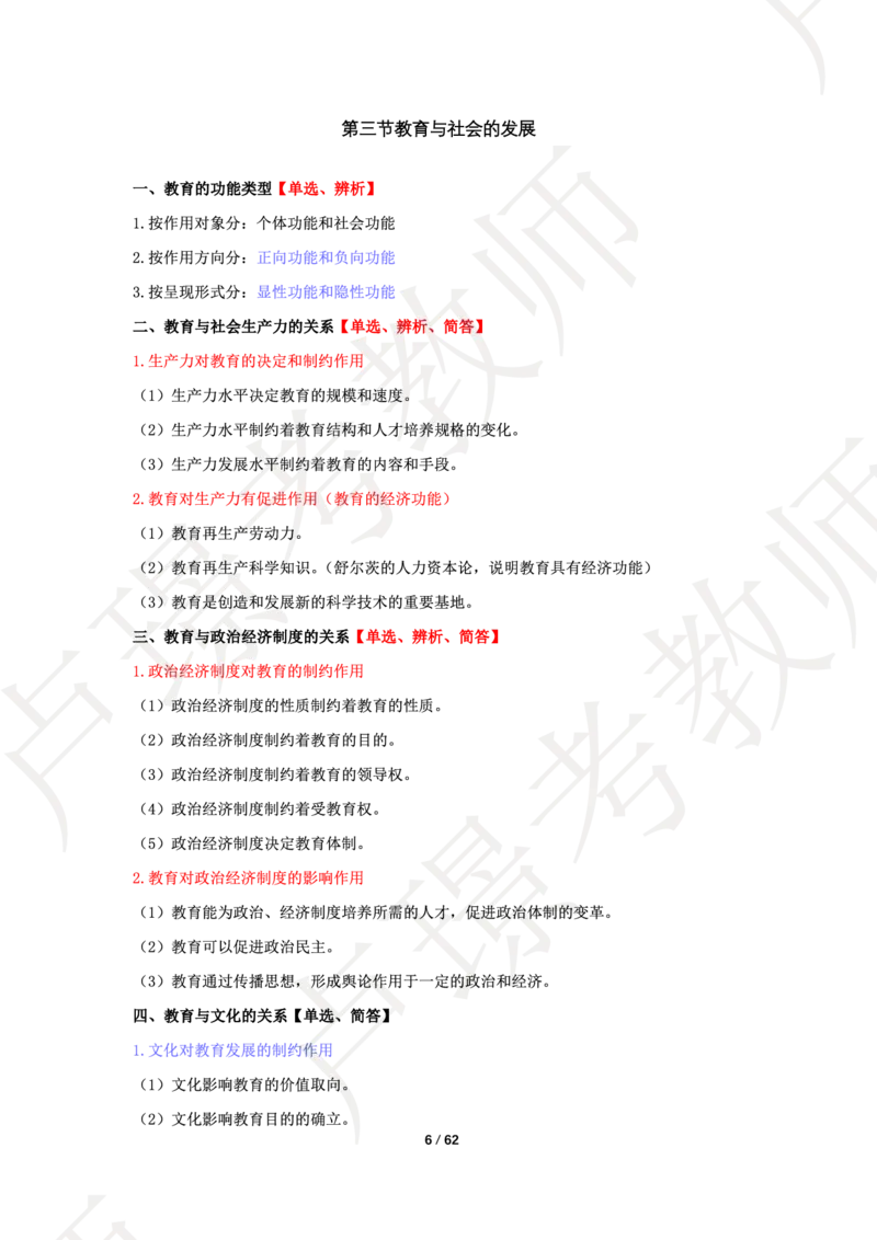 中学科二学霸笔记_4-教培资料-26年最新资料-同步更新_科一科二电子资料合集中小幼（笔记真题知识点汇总等）文件多，按需保存_各机构笔记合集（中小幼）推荐