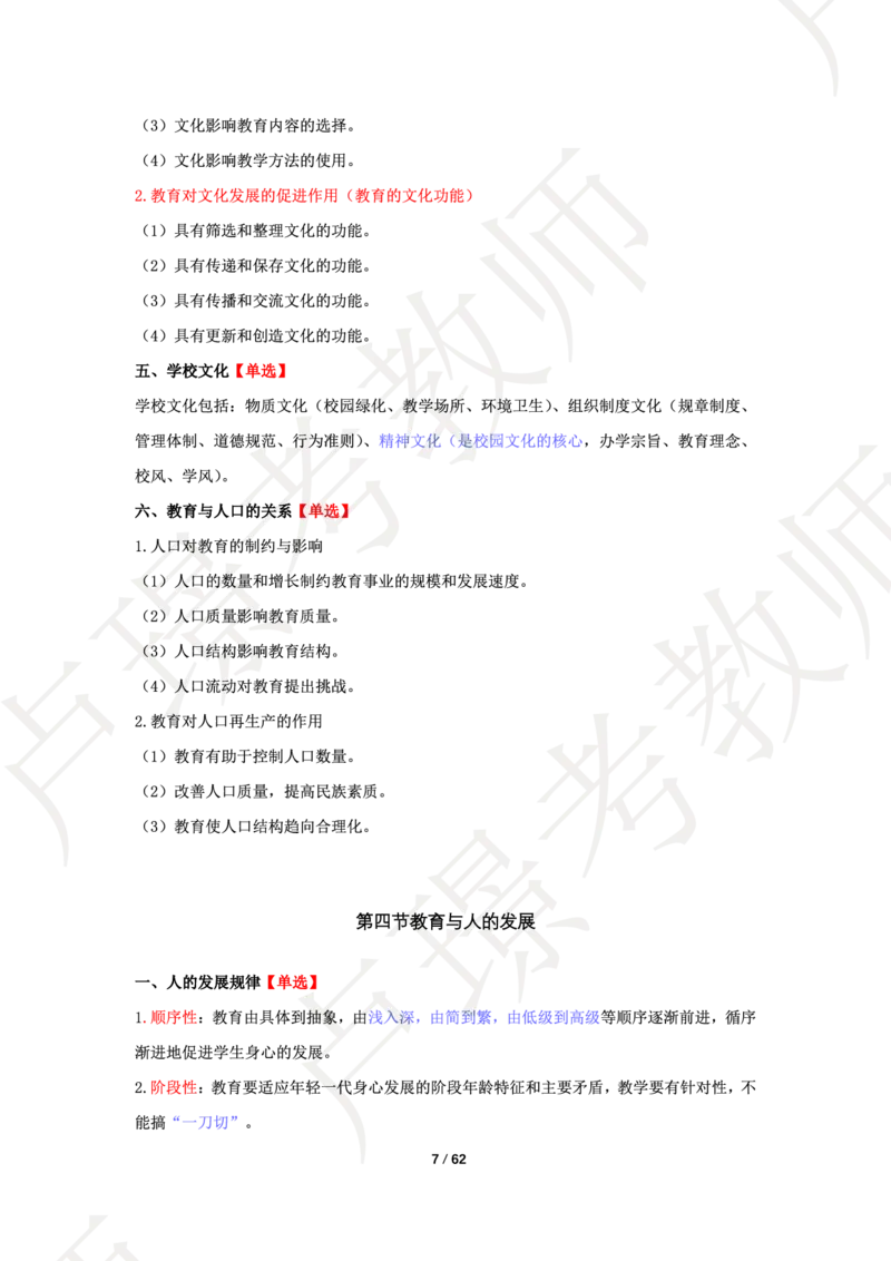 中学科二学霸笔记_4-教培资料-26年最新资料-同步更新_科一科二电子资料合集中小幼（笔记真题知识点汇总等）文件多，按需保存_各机构笔记合集（中小幼）推荐