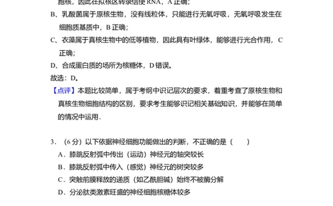 2010年高考生物试卷（北京）（解析卷）_1.高考2025全国各省真题+答案_01.2008-2024全国高考真题（按省份分类）_2.北京_2008-2024&middot;（北京）生物高考真题