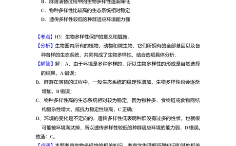 2010年高考生物试卷（北京）（解析卷）_1.高考2025全国各省真题+答案_01.2008-2024全国高考真题（按省份分类）_2.北京_2008-2024&middot;（北京）生物高考真题