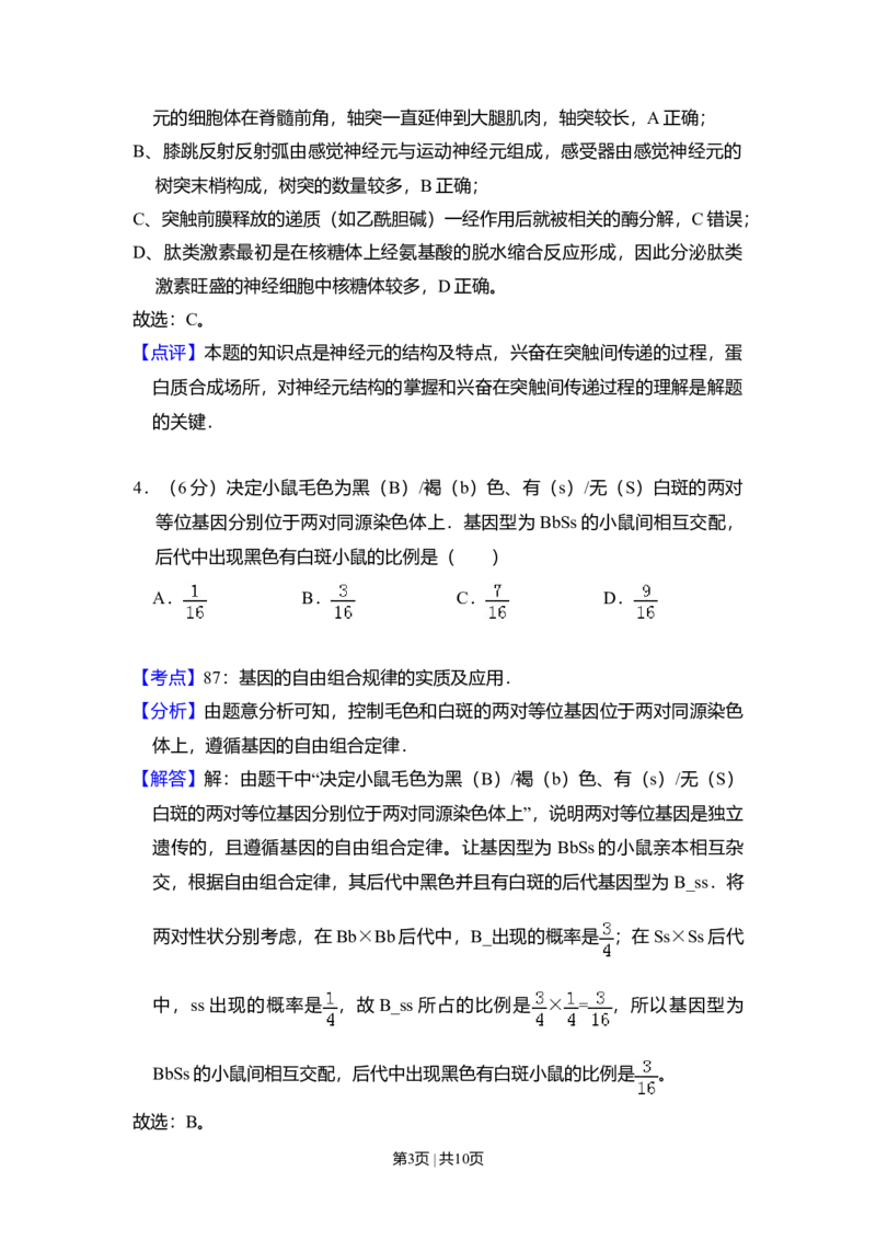 2010年高考生物试卷（北京）（解析卷）_1.高考2025全国各省真题+答案_01.2008-2024全国高考真题（按省份分类）_2.北京_2008-2024&middot;（北京）生物高考真题