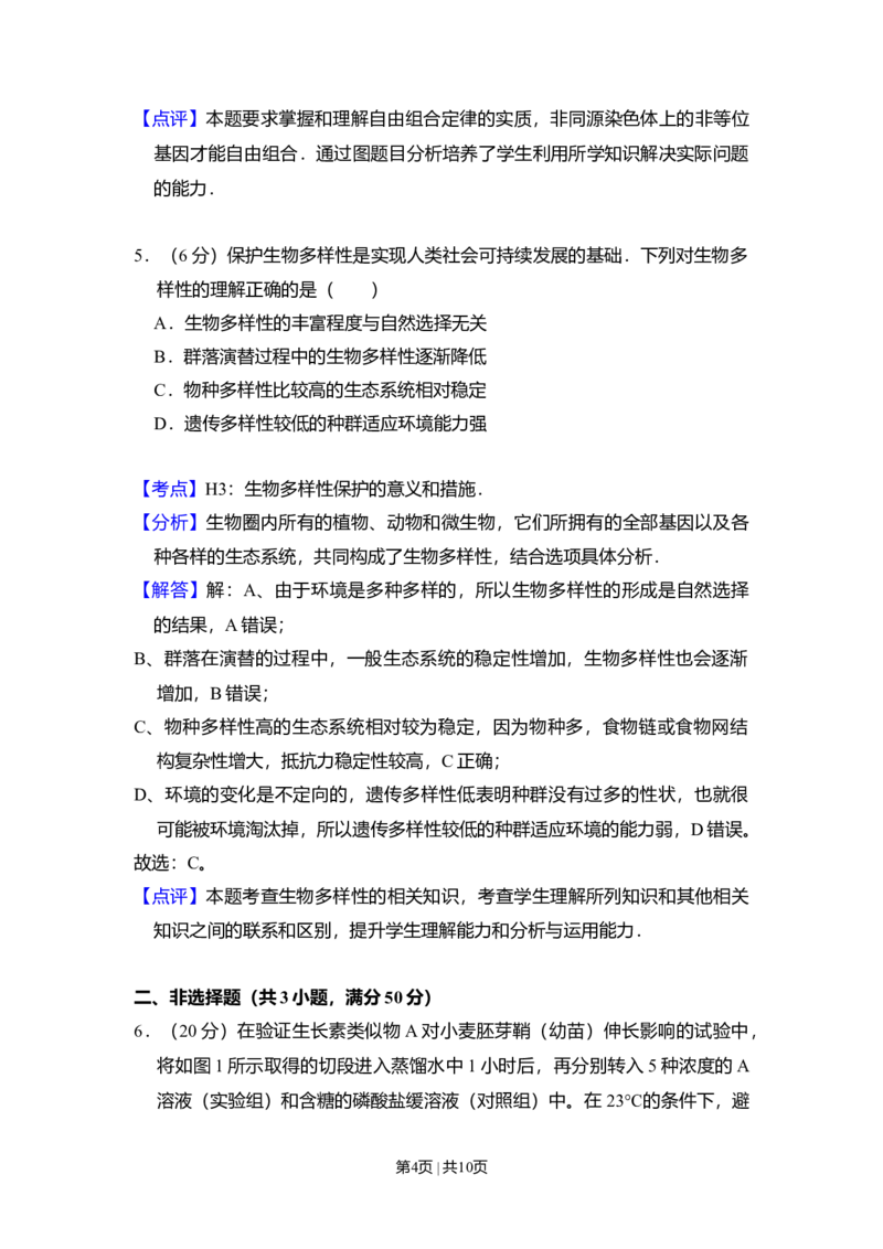 2010年高考生物试卷（北京）（解析卷）_1.高考2025全国各省真题+答案_01.2008-2024全国高考真题（按省份分类）_2.北京_2008-2024&middot;（北京）生物高考真题