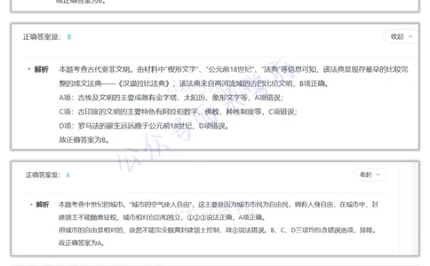 23年上-初中历史-答案解析_4-教培资料-26年最新资料-同步更新_初中高中教资_03科三专项（进去保存报考的学科即可）_01科目三FB网课、三色速记手册、知识点导图等推荐_初中