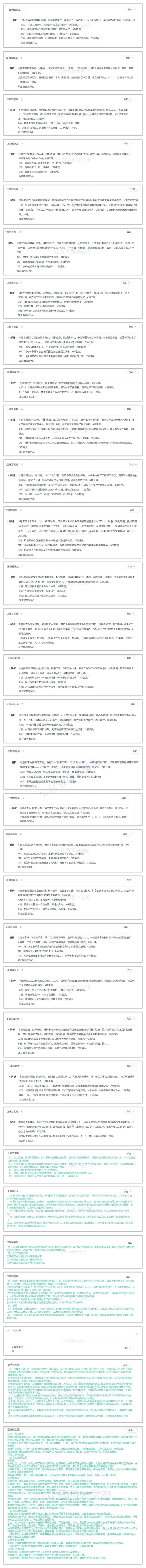 23年上-初中历史-答案解析_4-教培资料-26年最新资料-同步更新_初中高中教资_03科三专项（进去保存报考的学科即可）_01科目三FB网课、三色速记手册、知识点导图等推荐_初中