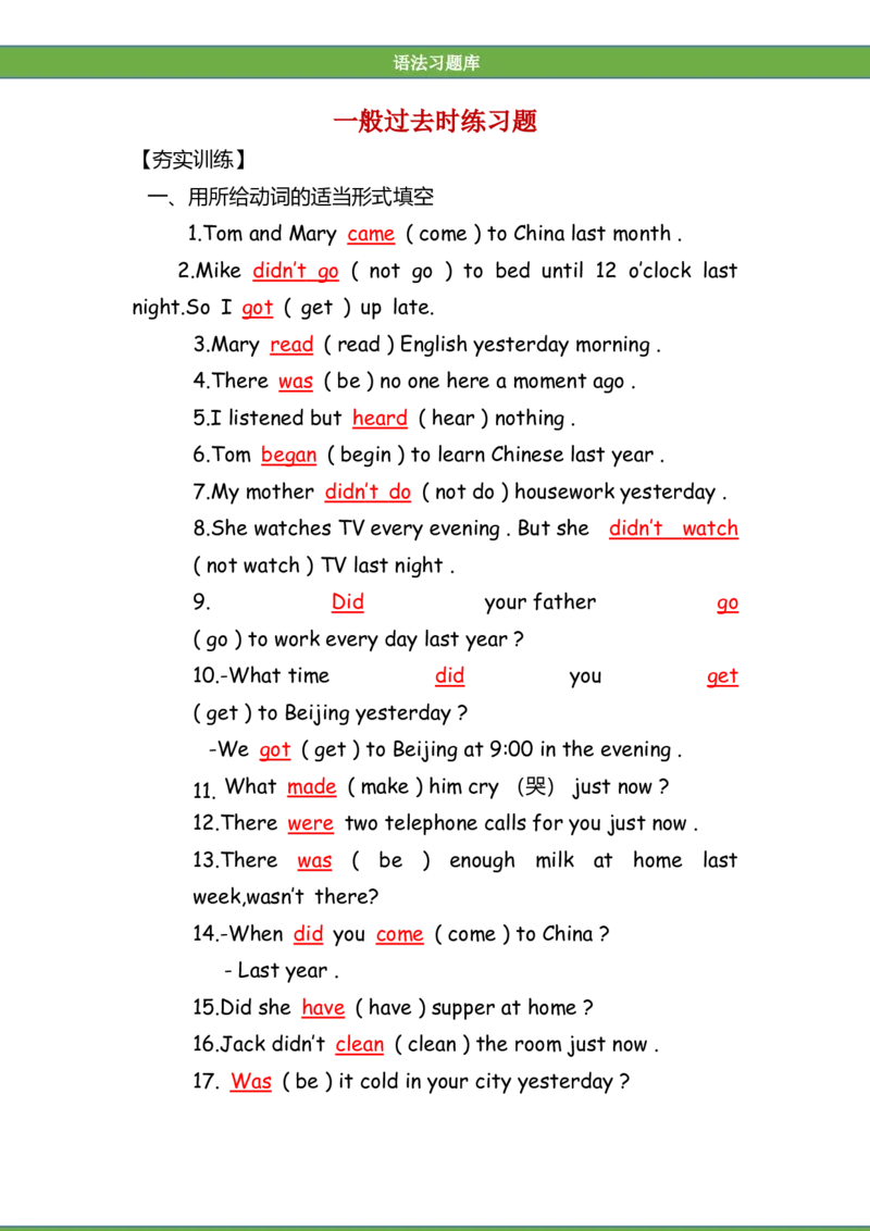 No.7一般过去时练习答案解析_初中英语语法_最全初中英语语法习题_No.7一般过去时练习