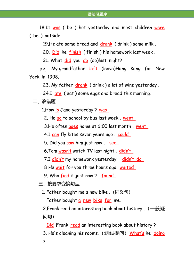 No.7一般过去时练习答案解析_初中英语语法_最全初中英语语法习题_No.7一般过去时练习