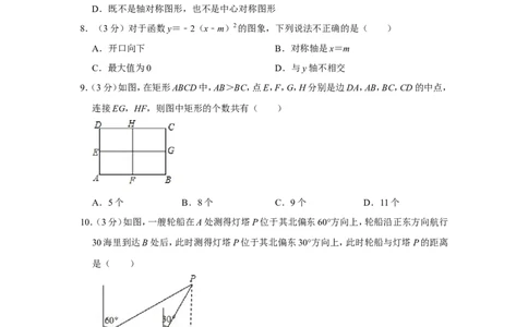 2017年广西玉林市中考数学试卷_中考真题_2.数学中考真题2015-2024年_地区卷_广西省_广西玉林数学15-21
