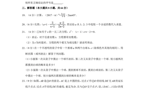 2017年广西玉林市中考数学试卷_中考真题_2.数学中考真题2015-2024年_地区卷_广西省_广西玉林数学15-21