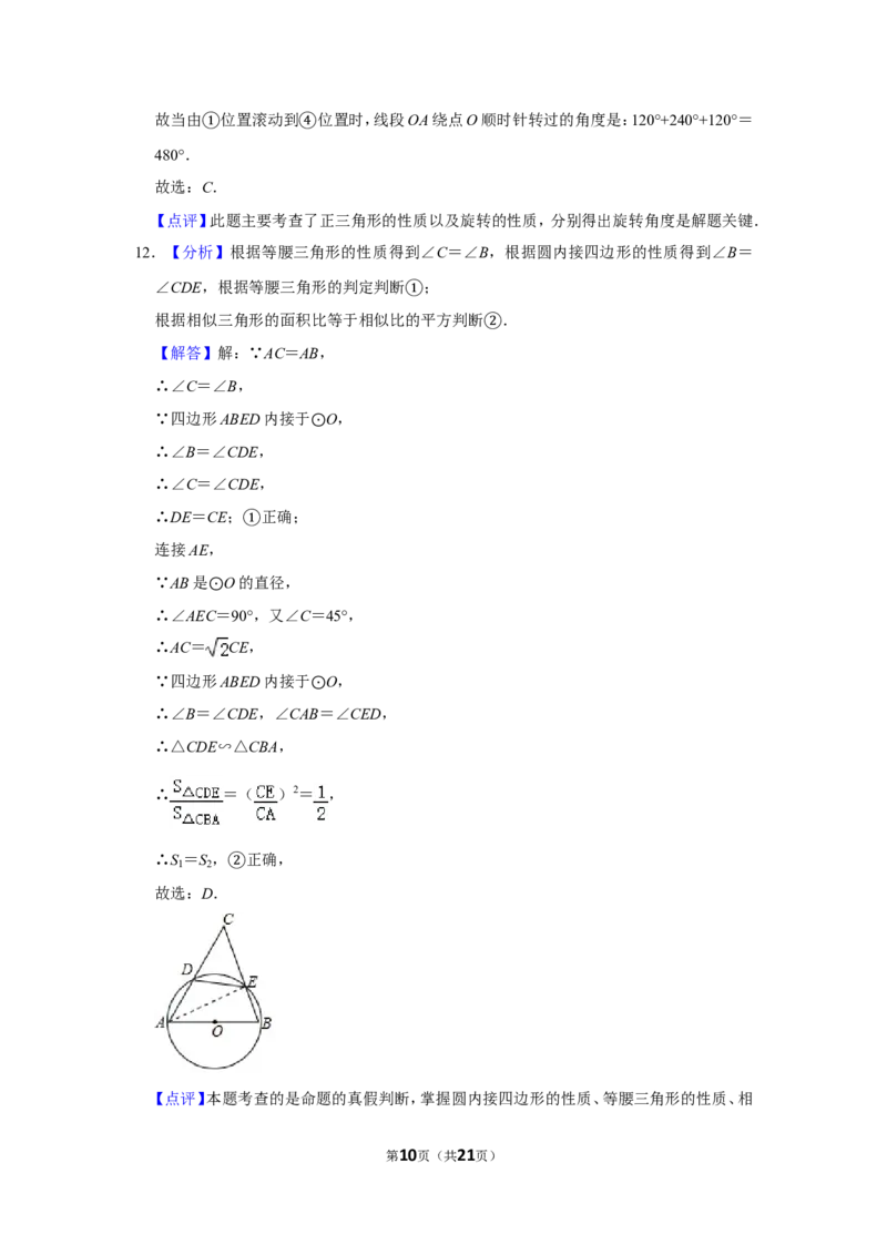 2017年广西玉林市中考数学试卷_中考真题_2.数学中考真题2015-2024年_地区卷_广西省_广西玉林数学15-21