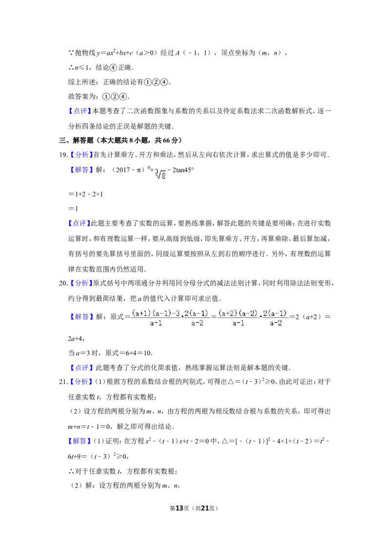 2017年广西玉林市中考数学试卷_中考真题_2.数学中考真题2015-2024年_地区卷_广西省_广西玉林数学15-21