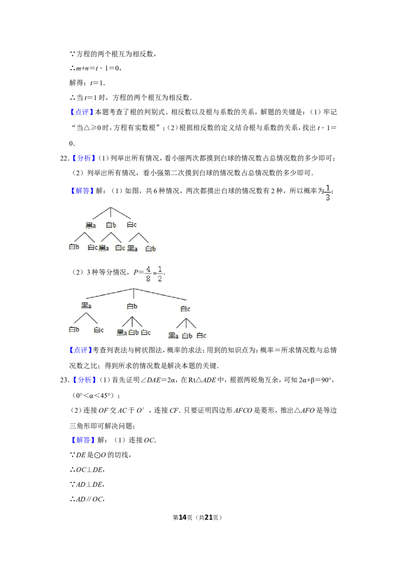 2017年广西玉林市中考数学试卷_中考真题_2.数学中考真题2015-2024年_地区卷_广西省_广西玉林数学15-21