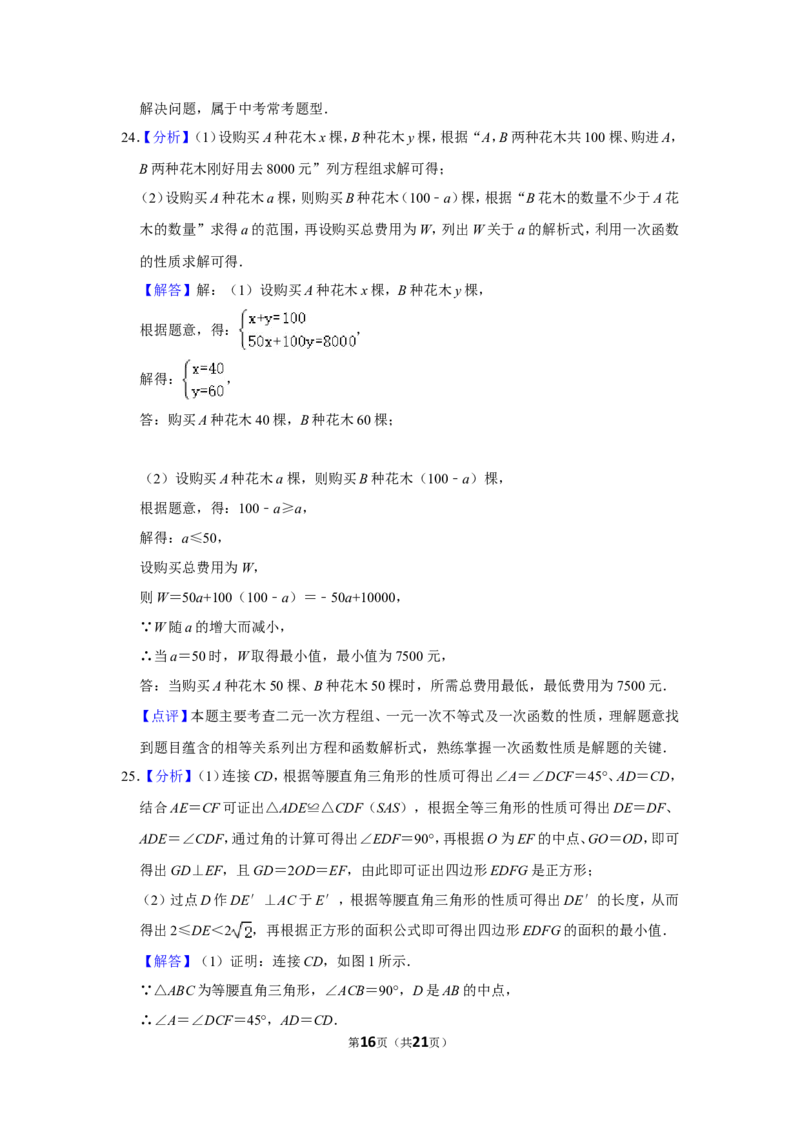 2017年广西玉林市中考数学试卷_中考真题_2.数学中考真题2015-2024年_地区卷_广西省_广西玉林数学15-21
