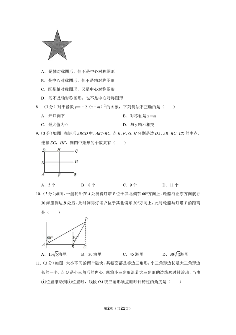 2017年广西玉林市中考数学试卷_中考真题_2.数学中考真题2015-2024年_地区卷_广西省_广西玉林数学15-21