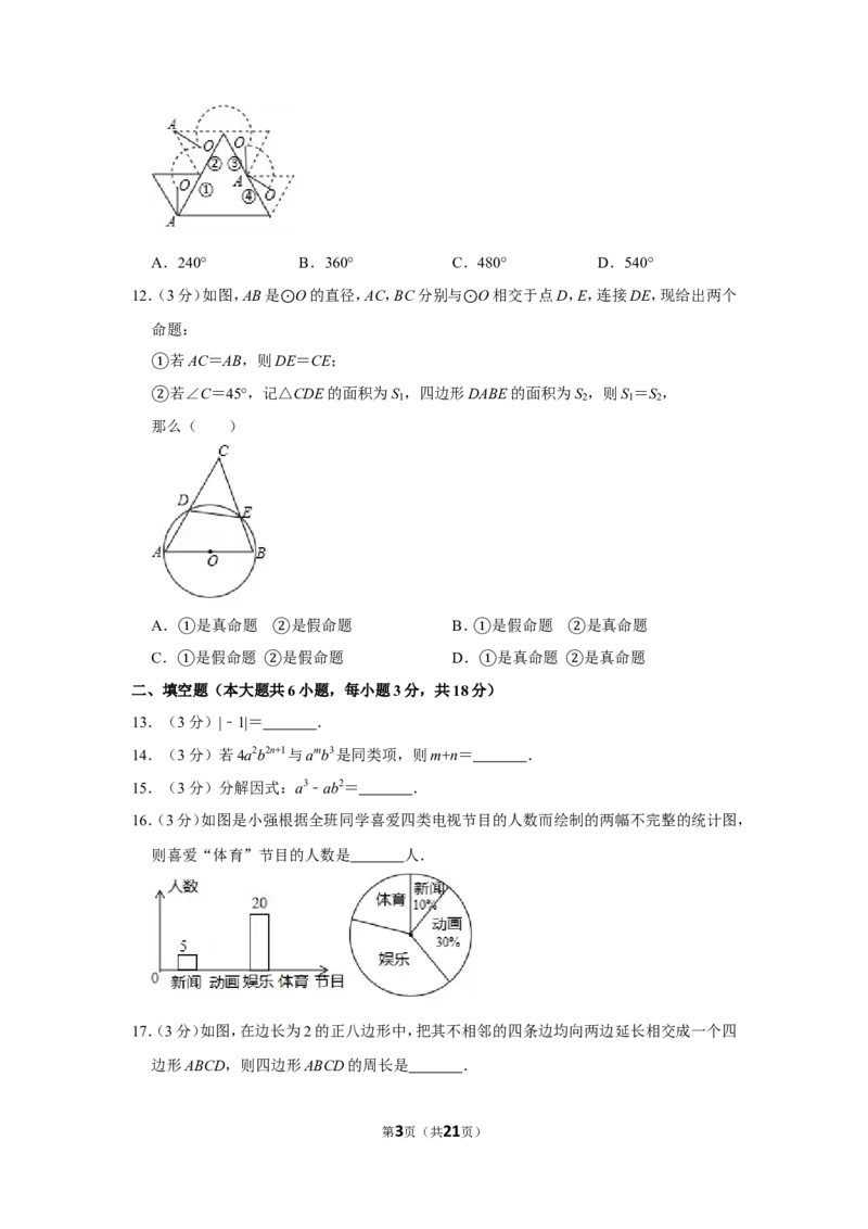 2017年广西玉林市中考数学试卷_中考真题_2.数学中考真题2015-2024年_地区卷_广西省_广西玉林数学15-21