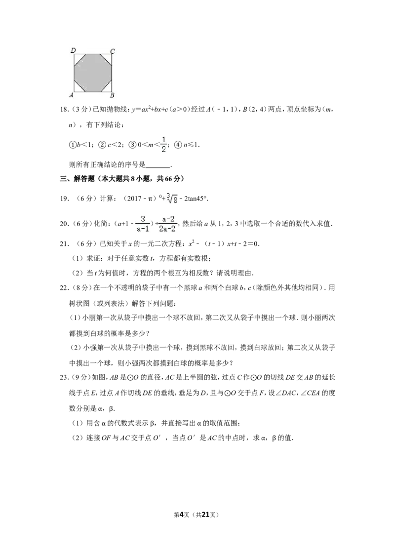 2017年广西玉林市中考数学试卷_中考真题_2.数学中考真题2015-2024年_地区卷_广西省_广西玉林数学15-21
