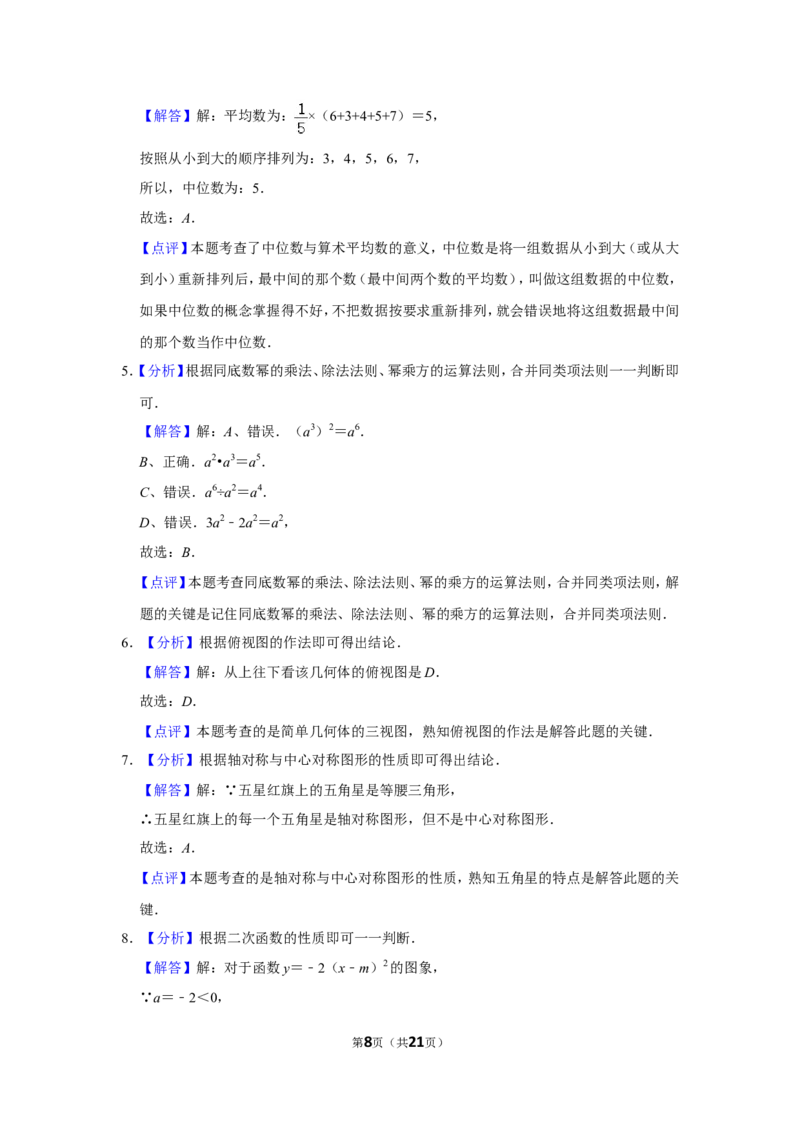 2017年广西玉林市中考数学试卷_中考真题_2.数学中考真题2015-2024年_地区卷_广西省_广西玉林数学15-21