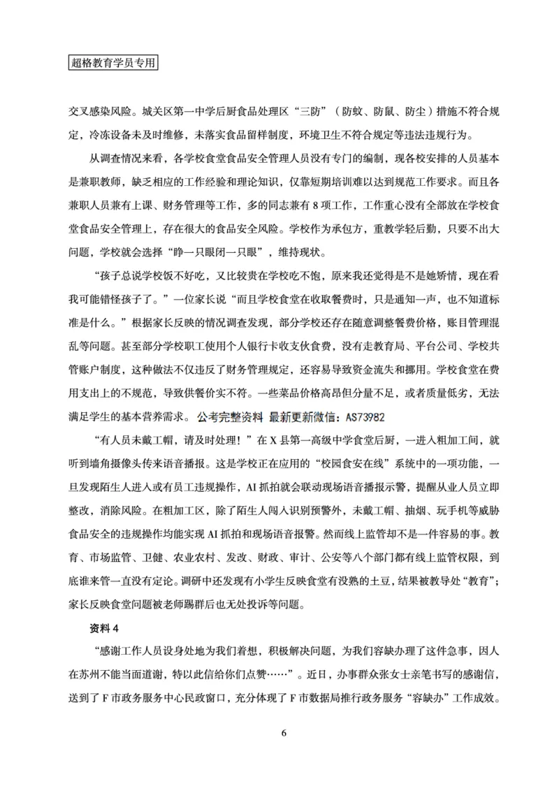 申论模拟卷3_2026考公资料_（05）超格_行测申论2025超格合集(行测&申论&政治理论)_行测申论2025省考超格超大杯刷题课（五合一）_课件