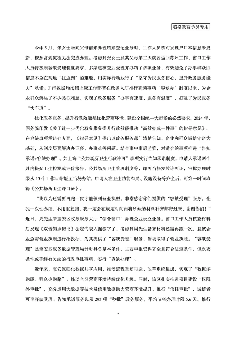 申论模拟卷3_2026考公资料_（05）超格_行测申论2025超格合集(行测&申论&政治理论)_行测申论2025省考超格超大杯刷题课（五合一）_课件