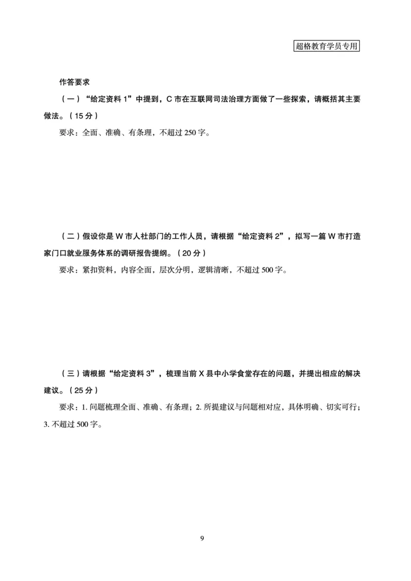 申论模拟卷3_2026考公资料_（05）超格_行测申论2025超格合集(行测&申论&政治理论)_行测申论2025省考超格超大杯刷题课（五合一）_课件