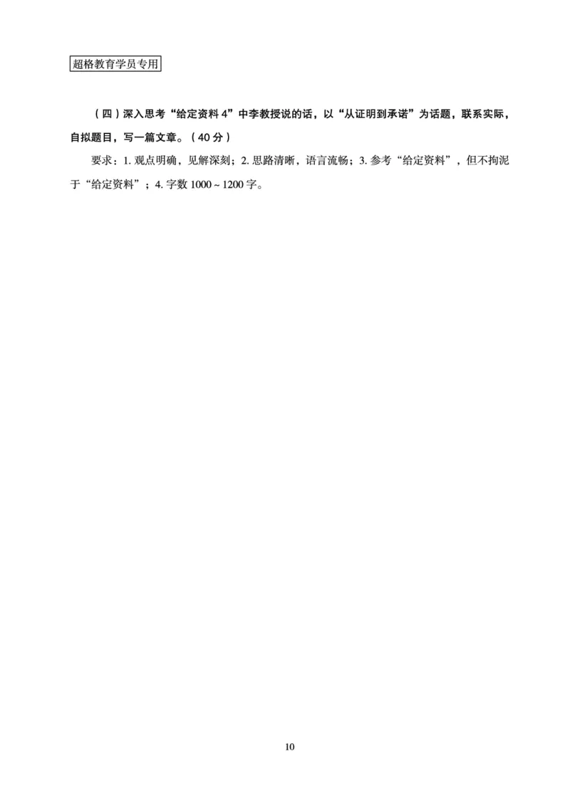 申论模拟卷3_2026考公资料_（05）超格_行测申论2025超格合集(行测&申论&政治理论)_行测申论2025省考超格超大杯刷题课（五合一）_课件