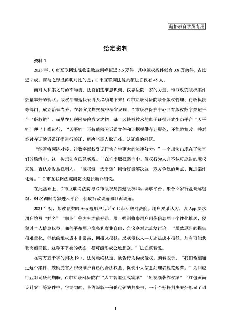 申论模拟卷3_2026考公资料_（05）超格_行测申论2025超格合集(行测&申论&政治理论)_行测申论2025省考超格超大杯刷题课（五合一）_课件