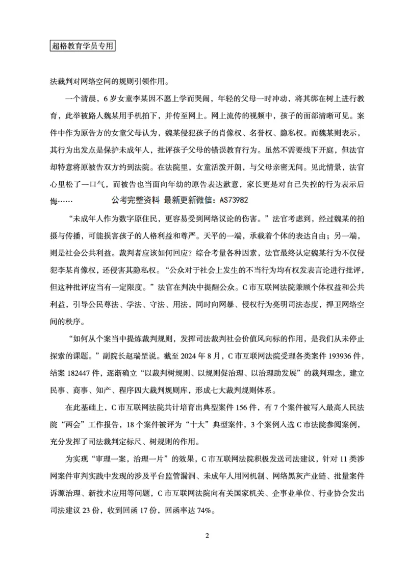 申论模拟卷3_2026考公资料_（05）超格_行测申论2025超格合集(行测&申论&政治理论)_行测申论2025省考超格超大杯刷题课（五合一）_课件