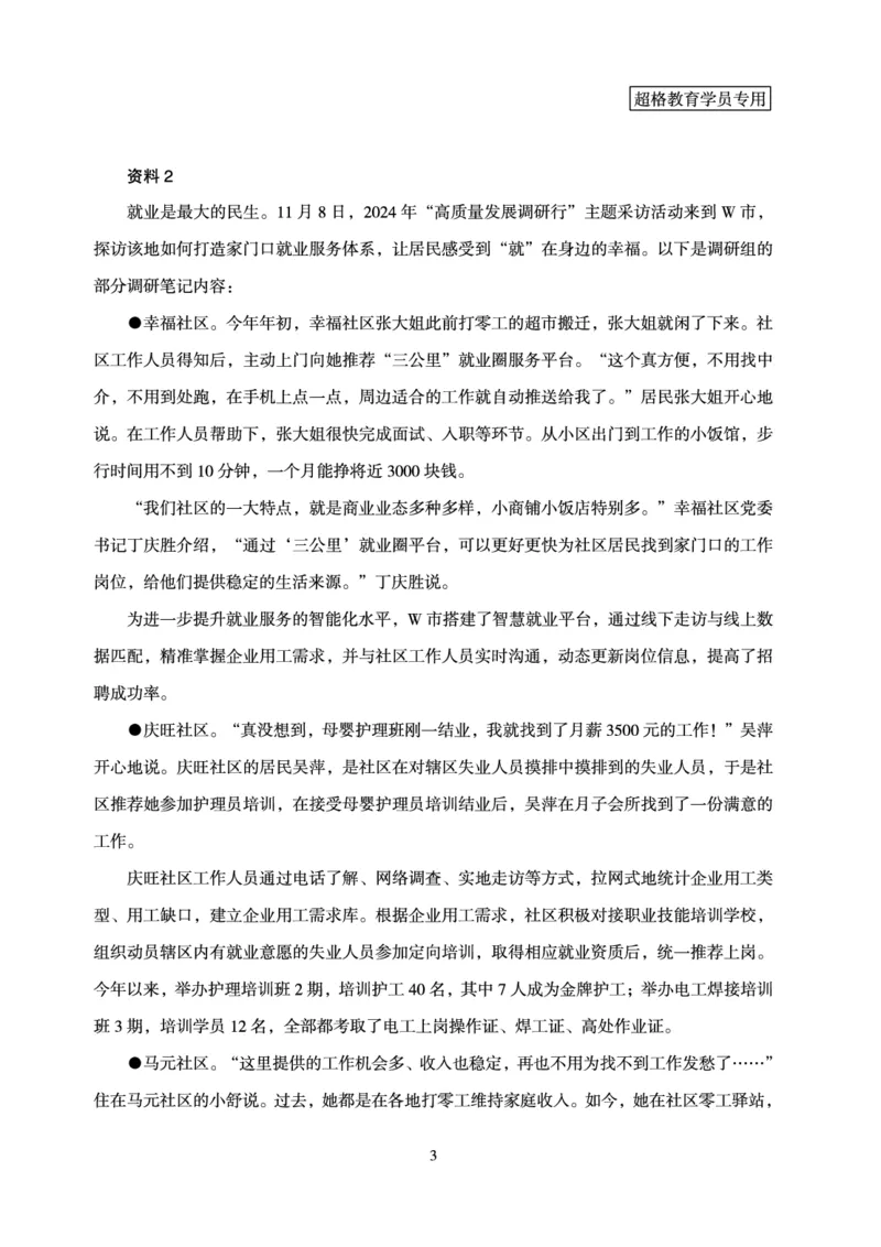 申论模拟卷3_2026考公资料_（05）超格_行测申论2025超格合集(行测&申论&政治理论)_行测申论2025省考超格超大杯刷题课（五合一）_课件