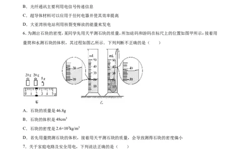 2016年德州市中考物理试题及答案解析_中考真题_4.物理中考真题2015-2024年_地区卷_德州物理10-20