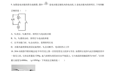 2016年德州市中考物理试题及答案解析_中考真题_4.物理中考真题2015-2024年_地区卷_德州物理10-20