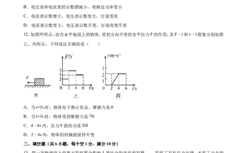 2016年德州市中考物理试题及答案解析_中考真题_4.物理中考真题2015-2024年_地区卷_德州物理10-20