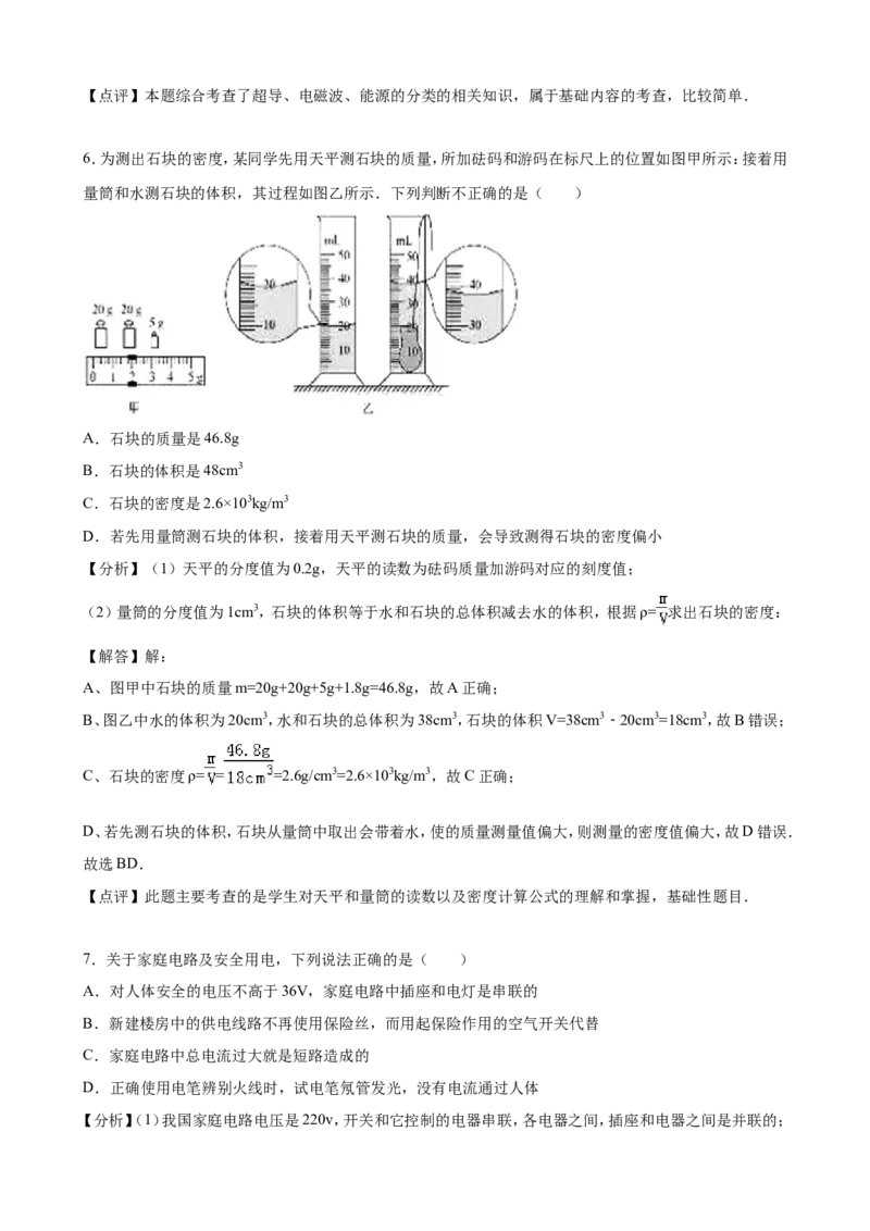 2016年德州市中考物理试题及答案解析_中考真题_4.物理中考真题2015-2024年_地区卷_德州物理10-20