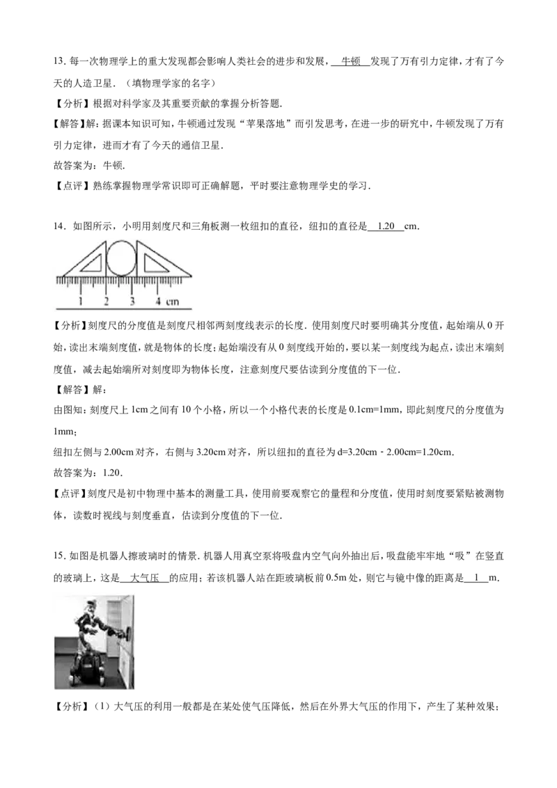 2016年德州市中考物理试题及答案解析_中考真题_4.物理中考真题2015-2024年_地区卷_德州物理10-20