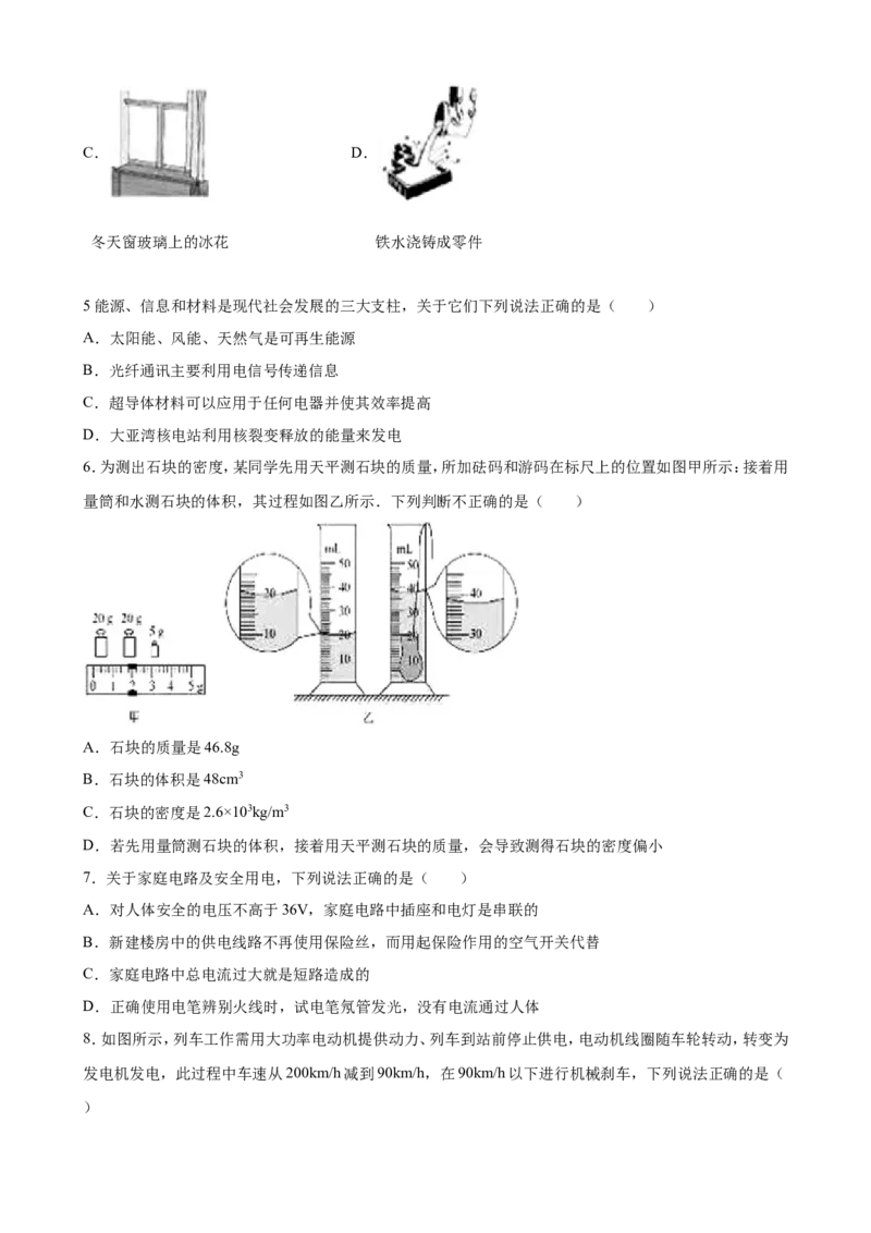 2016年德州市中考物理试题及答案解析_中考真题_4.物理中考真题2015-2024年_地区卷_德州物理10-20