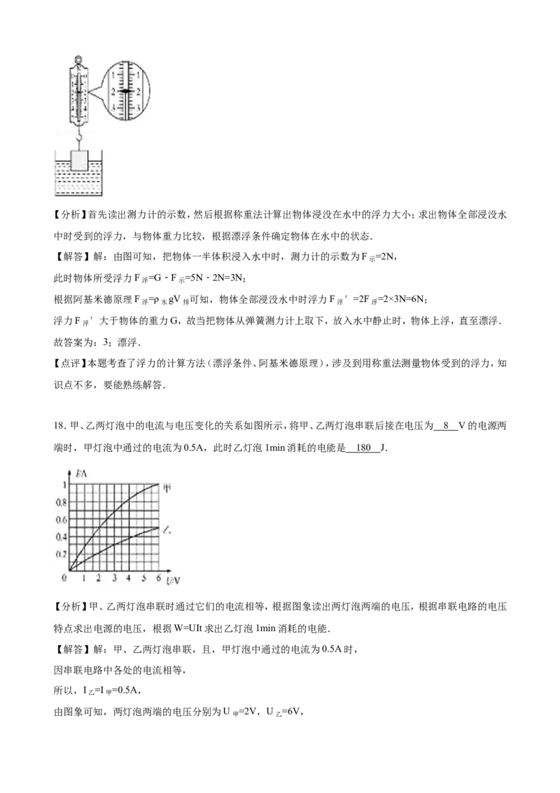 2016年德州市中考物理试题及答案解析_中考真题_4.物理中考真题2015-2024年_地区卷_德州物理10-20