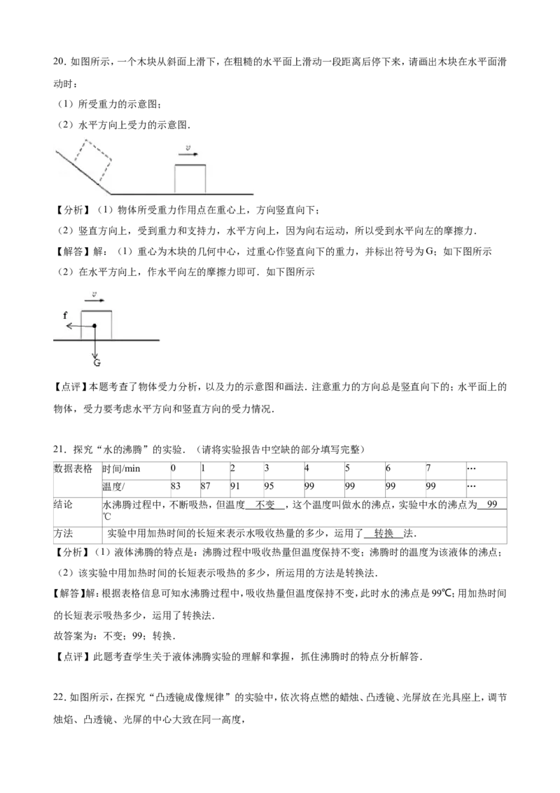 2016年德州市中考物理试题及答案解析_中考真题_4.物理中考真题2015-2024年_地区卷_德州物理10-20