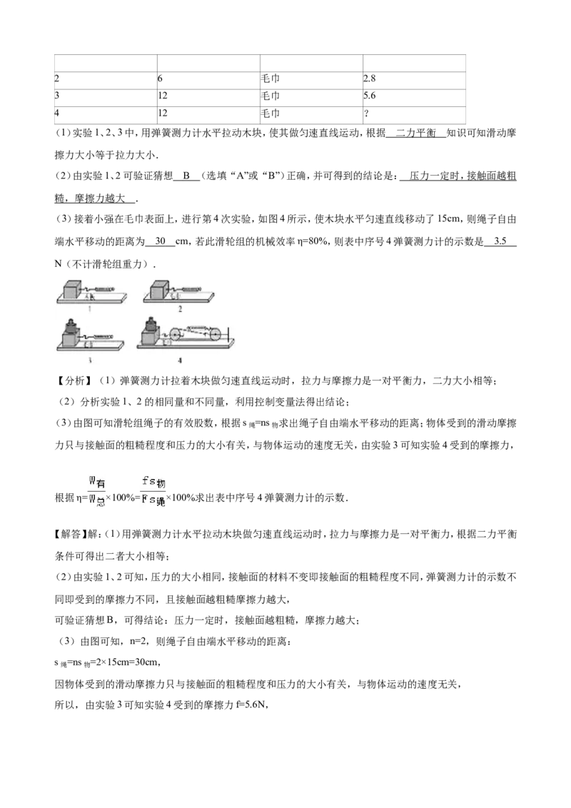 2016年德州市中考物理试题及答案解析_中考真题_4.物理中考真题2015-2024年_地区卷_德州物理10-20