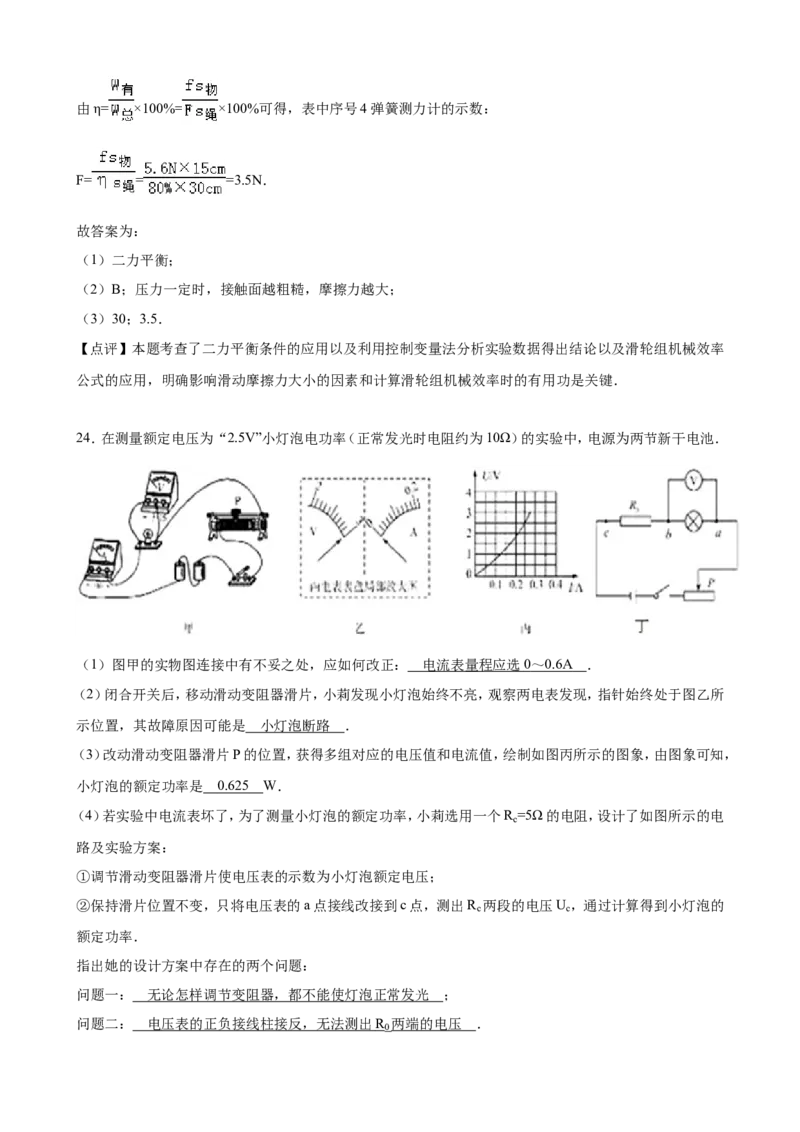 2016年德州市中考物理试题及答案解析_中考真题_4.物理中考真题2015-2024年_地区卷_德州物理10-20