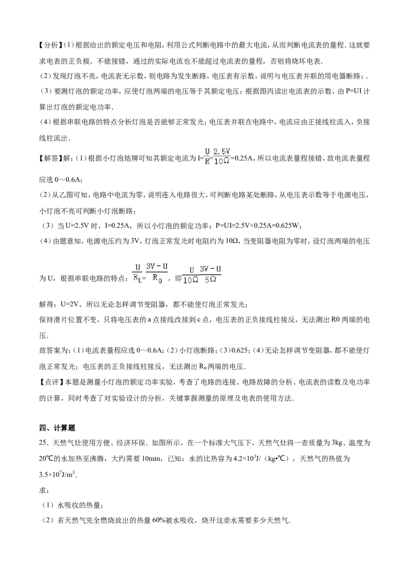 2016年德州市中考物理试题及答案解析_中考真题_4.物理中考真题2015-2024年_地区卷_德州物理10-20