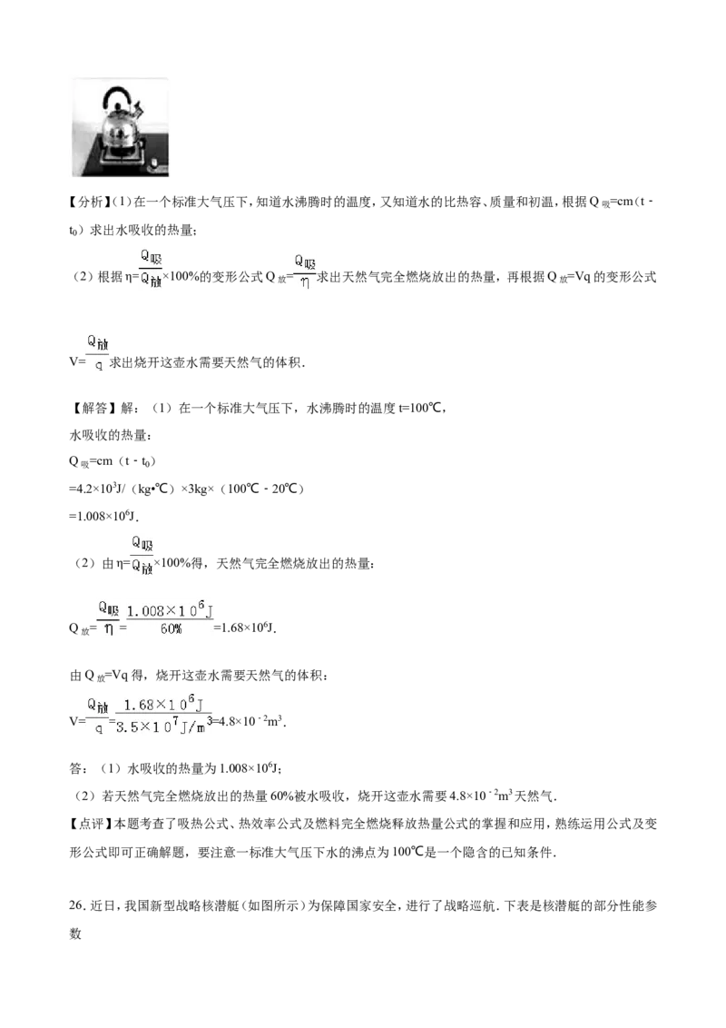 2016年德州市中考物理试题及答案解析_中考真题_4.物理中考真题2015-2024年_地区卷_德州物理10-20