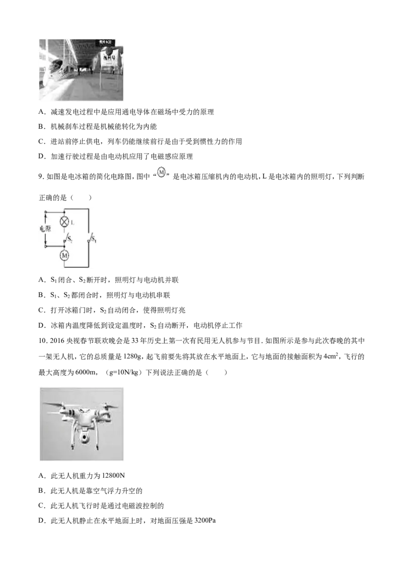 2016年德州市中考物理试题及答案解析_中考真题_4.物理中考真题2015-2024年_地区卷_德州物理10-20