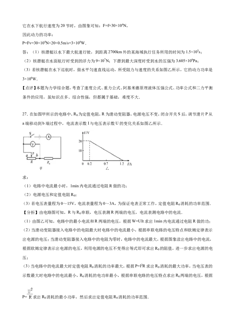 2016年德州市中考物理试题及答案解析_中考真题_4.物理中考真题2015-2024年_地区卷_德州物理10-20