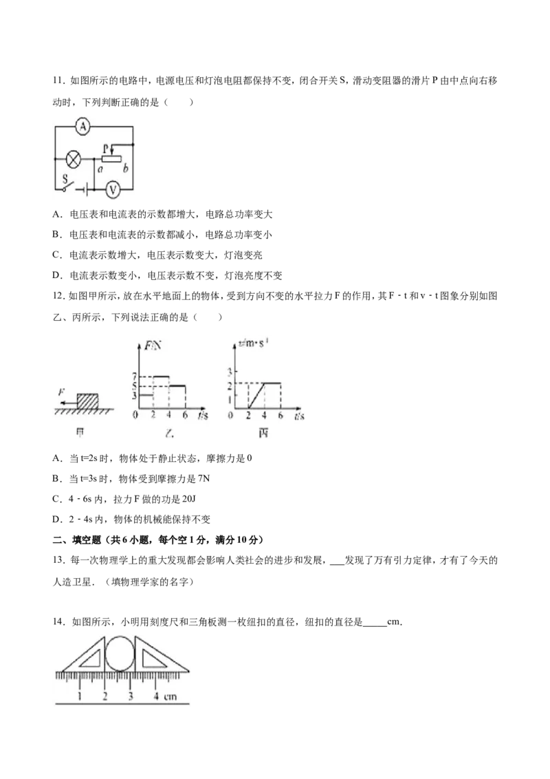 2016年德州市中考物理试题及答案解析_中考真题_4.物理中考真题2015-2024年_地区卷_德州物理10-20