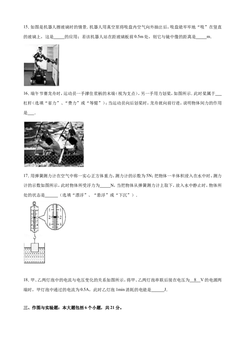 2016年德州市中考物理试题及答案解析_中考真题_4.物理中考真题2015-2024年_地区卷_德州物理10-20
