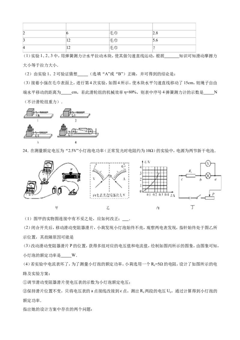 2016年德州市中考物理试题及答案解析_中考真题_4.物理中考真题2015-2024年_地区卷_德州物理10-20
