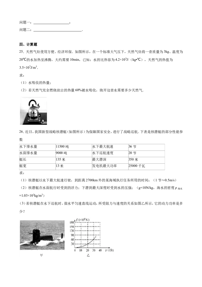 2016年德州市中考物理试题及答案解析_中考真题_4.物理中考真题2015-2024年_地区卷_德州物理10-20