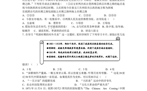 2014年威海市中考历史试题及答案_中考真题_6.历史中考真题2015-2024年_地区卷_山东省_山东威海历史10-20