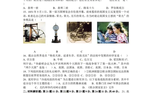 2014年威海市中考历史试题及答案_中考真题_6.历史中考真题2015-2024年_地区卷_山东省_山东威海历史10-20