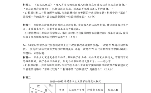 2014年威海市中考历史试题及答案_中考真题_6.历史中考真题2015-2024年_地区卷_山东省_山东威海历史10-20