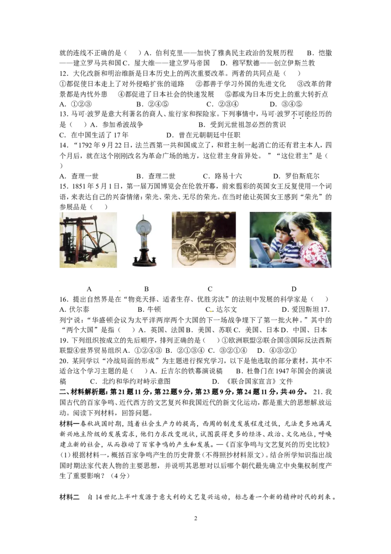 2014年威海市中考历史试题及答案_中考真题_6.历史中考真题2015-2024年_地区卷_山东省_山东威海历史10-20