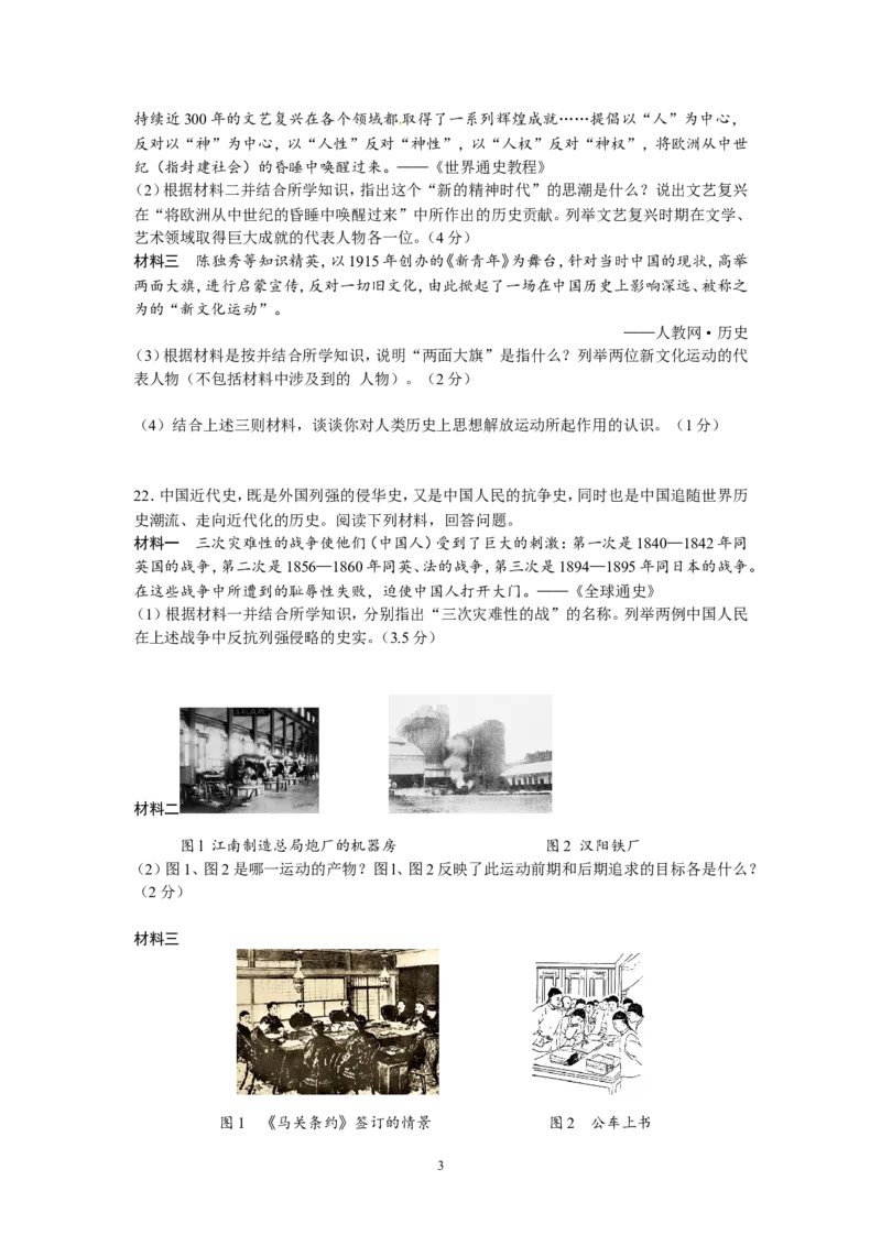 2014年威海市中考历史试题及答案_中考真题_6.历史中考真题2015-2024年_地区卷_山东省_山东威海历史10-20